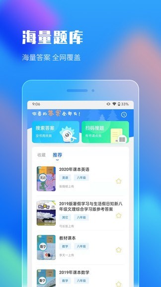 作业答案搜索大全手机版下载免费软件  v1.1.5图1