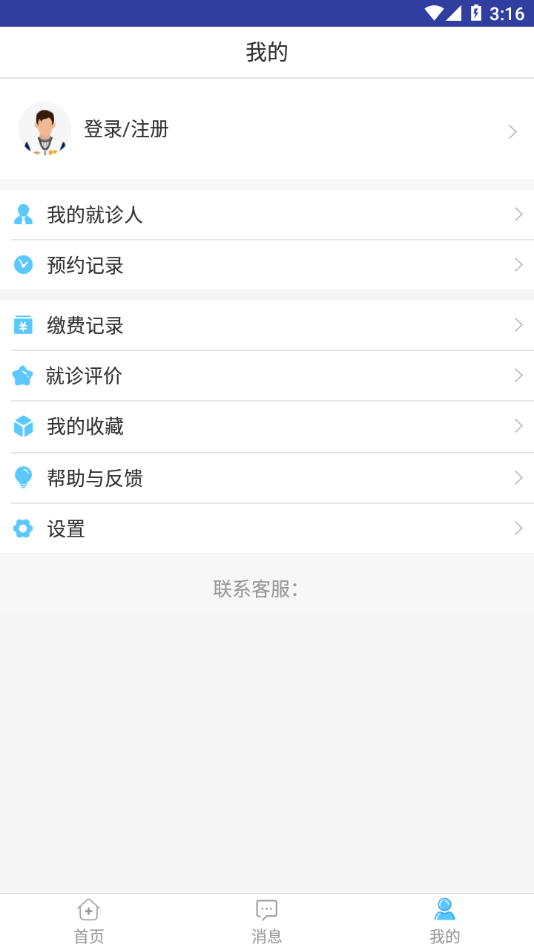 天津市人民医院手机app  v1.1.5图1