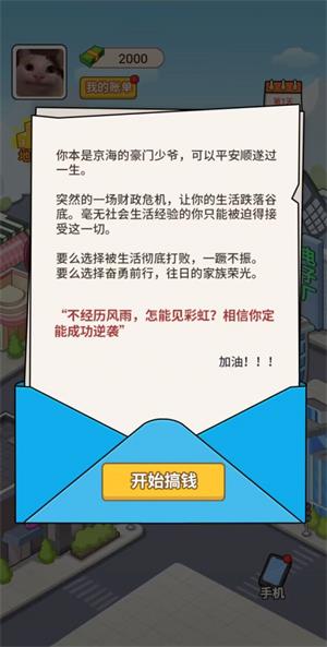 豪门少爷历险记小游戏破解版  v1.0图1