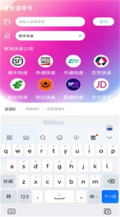 快递查询王  v1.1图3