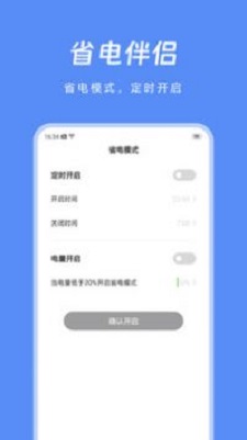 节能助手最新版下载苹果手机  v1.0图2