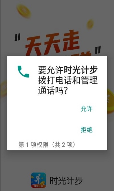 时光计步安卓版免费下载苹果手机安装  v5.0.1图2