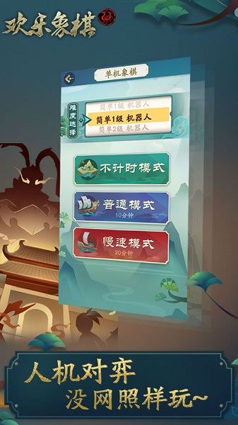 中国欢乐象棋免费下载安装手机版下载  v1.4.0图2