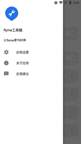 魅族工具箱下载官网手机版  v1.7.8图4