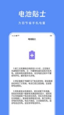 节能助手手机版下载安装最新版本苹果11  v1.0图1