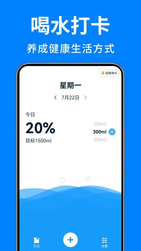 喝水日记免费版下载安卓最新版安装  v1.0图2