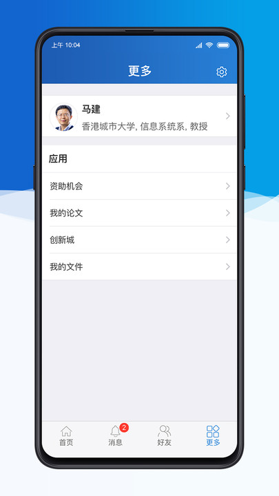 科研之友最新版下载破解版安卓  v1.8.5图2