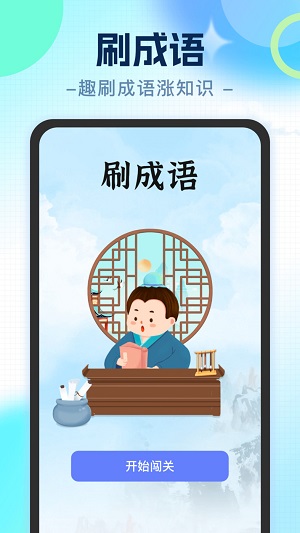 即刻刷刷软  v1.0.1图1