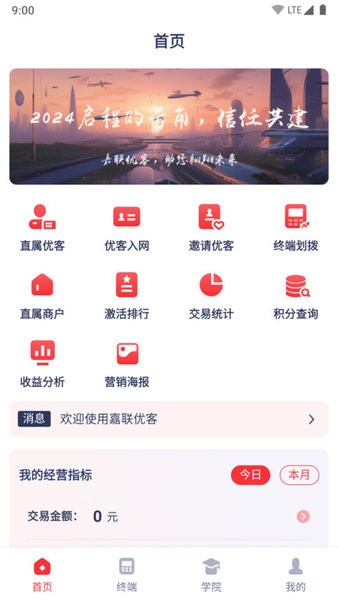 嘉联优客安卓版下载安装苹果手机app  v1.0.8图2