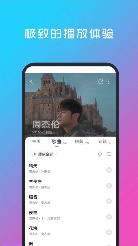 酷听音乐  v5.0.0图1