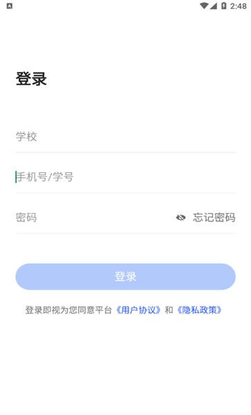 东软智慧教学app下载最新版本安装  v1.0图2