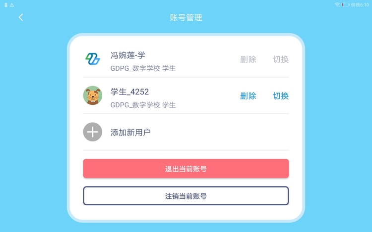 粤教翔云安卓版客户端  v6.0图3