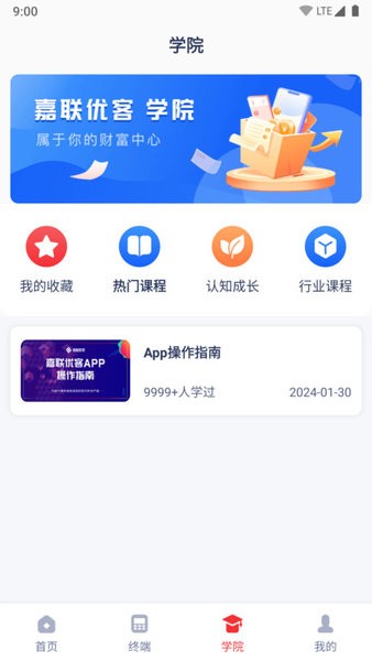 嘉联优客安卓版下载安装苹果手机app  v1.0.8图3