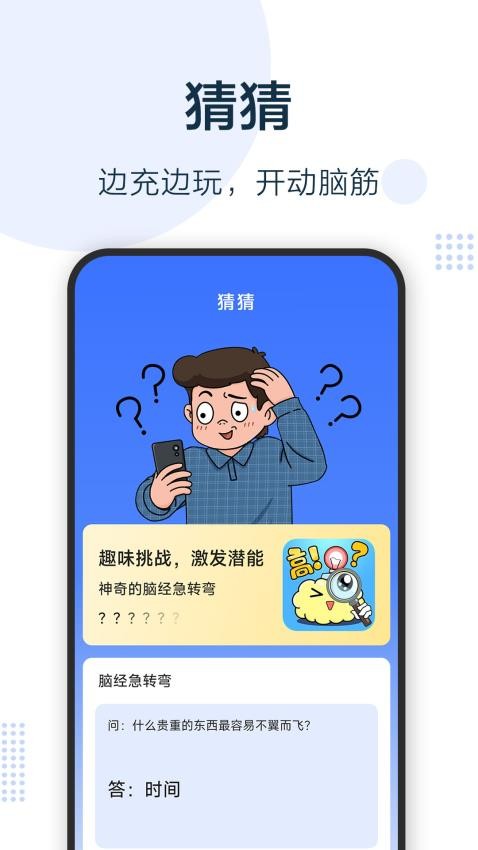 无忧充电宝免费版下载安装苹果手机  v1.0.5.7图1