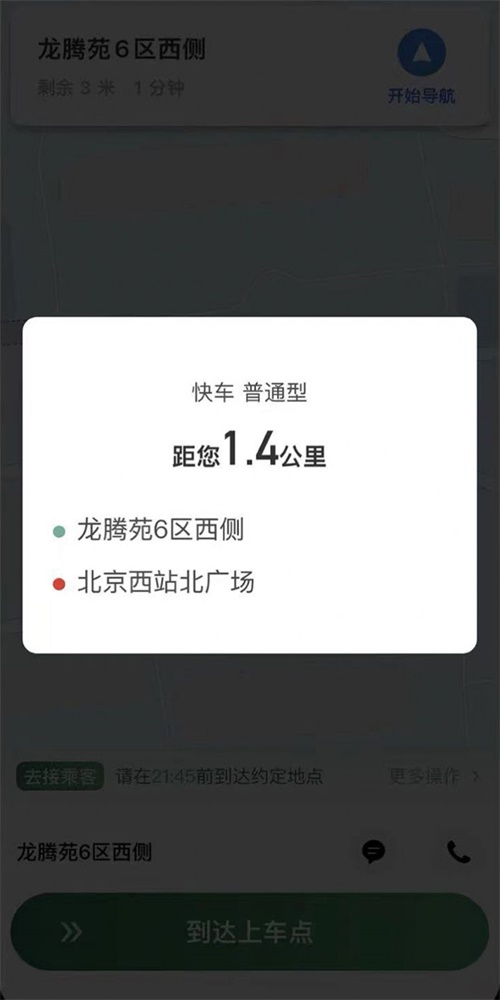 LBCX出行2024  v1.10.3图1