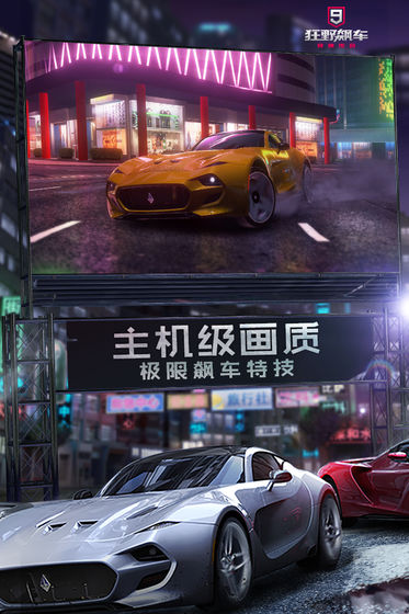 狂野飙车9竞速传奇九游下载  v1.9.0图2