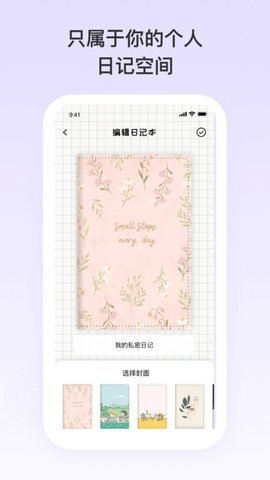 日记记事便签  v1.0.60图2