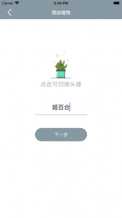 小园丁手机版下载安装苹果版官网  v1.0.0图3