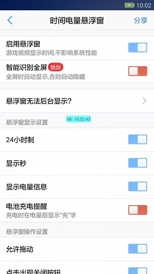 悬浮窗大师手机版下载安装官网最新苹果  v6.6图3