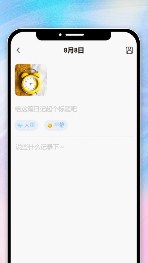 紫韵时光最新版本下载苹果手机安装  v1.0.0图1