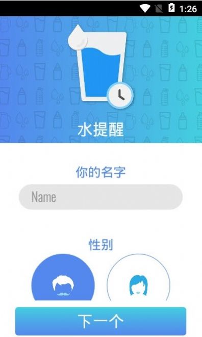 智能喝水提醒器  v1.17图2