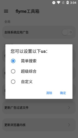 魅族工具箱下载官网手机版  v1.7.8图3