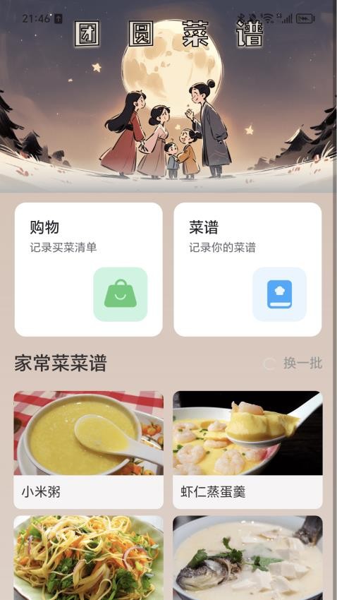 团圆充电免费版下载安装  v2.0.1图3