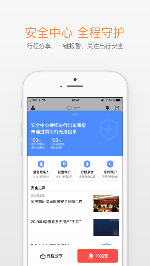 滴滴打车下载免费出租车app  v6.1.8图3