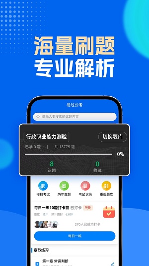 易过公考手机版  v1.0.1图3