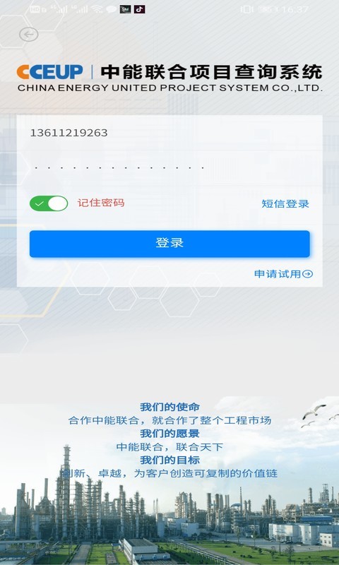 北京中能联合工程技术有限公司石家庄  v5.0.0图3