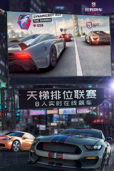 狂野飙车9竞速传奇官网下载破解版安装  v1.9.0图1