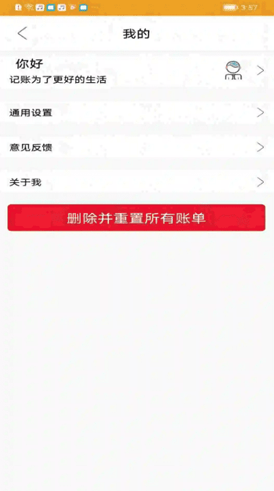 今日记账app最新版下载  v0.4.4图1