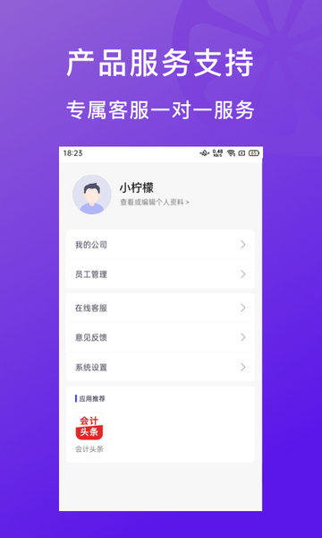 柠檬云代账  v1.3.4图1