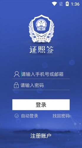 掌上证照签app官方下载最新版  v2.2.0图1