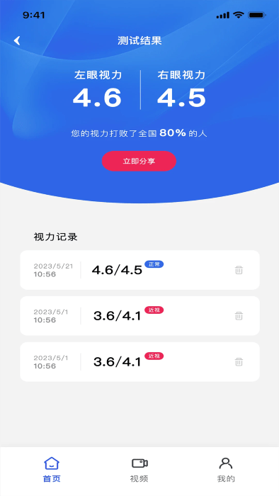 视力表安卓版app  v1.0.4图2