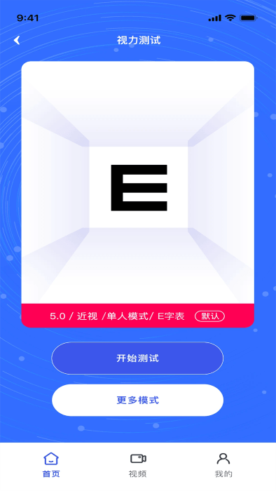 视力表安卓版app