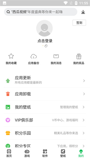 联想应用商店免费版下载  v12.5.0图3