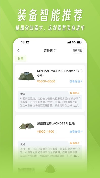 躺营人生  v1.4.3图2