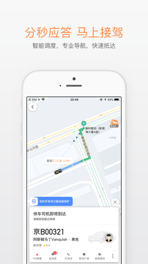 滴滴打车下载免费出租车app