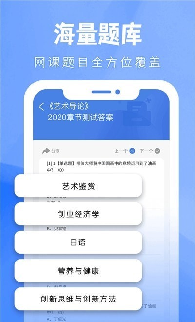 大学答案帮手官网下载手机版安卓版免费  v3.4.0图1