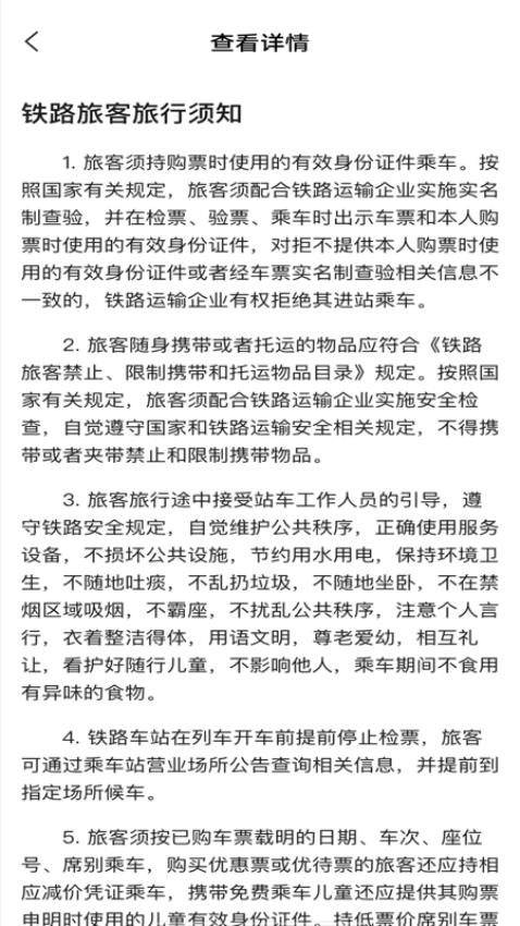 抢票订票助手最新版下载安装苹果版