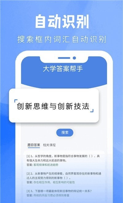 大学答案帮手app下载官网免费安装