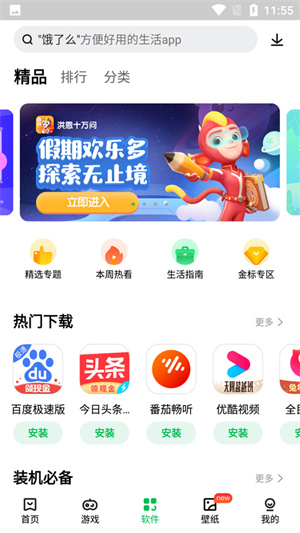 联想应用商店免费版下载官网安装苹果版  v12.5.0图1