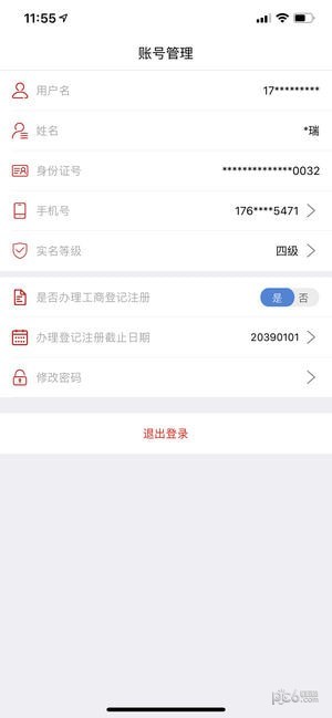 登记注册身份验证app最新版本官网  v1.0.24图1