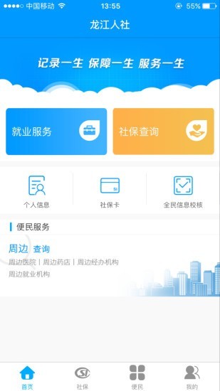 龙江人社4.4  v3.7图2