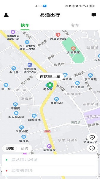 易通出行app下载最新版苹果手机