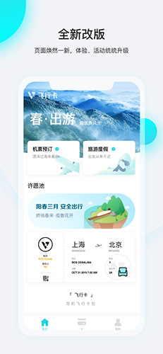 飞行卡  v4.5.8图1