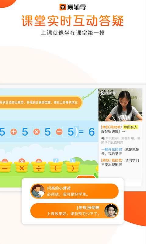 猿辅导手机版  v7.7.1图1