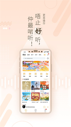 粤听电台  v5.0.0图1