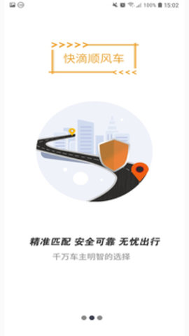 快滴顺风车  v2.8.6图2